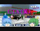 【バカゲー】「グランドセフトオートが好き！」って思いだけでゲーム作ったらこんな感じ・・・【VCB Why City 4k】