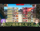 【刀剣乱舞】推し打刀と初槍で刀剣乱舞！その１０２【戦力拡充計画超難・薙刀極Lv72】