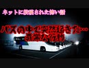 【ネットに投稿された怖い話】オヤスミナサイ