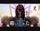 祝福/YOASOBI　ゴリラが和太鼓で叩いてみた　八丈太鼓どんど鼓