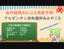 自作競馬AIでアルゼンチン共和国杯&みやこS予想！