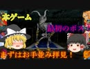 【ゆっくり実況】初のボス戦！　まだまだ冒険は始まったばかり・・・。【ウィザードリィⅦ　ガーディアの宝珠】