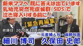 死因  乳幼児突然死症候群になる前に！【コメ欄解放】