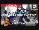 総統閣下が逝くアークナイツ　Part2