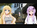 【ボイロ実況】これが私達の実況だ！！（Apex Legends①）