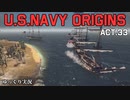 [ゆっくり実況版] U.S.NAVY ORIGINS Act.33 [Ultimate Admiral:Age of Sail]