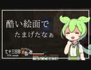 ずんだもんによる一分強制終了黄昏の森　七十三日目