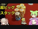 ぽかちんさん壮行会　中編【テキサスホールデムポーカー】