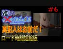 #6 レトロホラゲー_雑いブルグの魔女_( ザルツブルクの魔女 )_【 8ビットさん 】