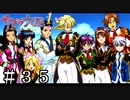 さすがは華撃団！【サクラ大戦２】＃３５
