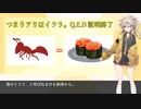 【アリのタマゴ】カイモッデーン食べるよ！【春日部つむぎ】