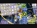 【Splatoon3ヒーローモード】ヒーローは相棒と共に！Part.8【実況】