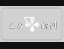 【歌ってみた】乙女解剖 / DECO*27【人夢木瞬】
