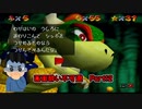 【実況】画面酔いしちゃうスーパーマリオ64Part12