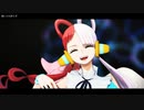 【MMDワンピ】酔いどれ知らず【ウタ】