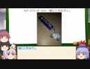 もこけねのSCPで暇つぶし-67
