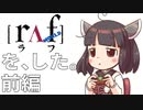 【ボイロ】きりたんがうっかりrAf WORLDクリア・前編【レゲ実2】