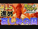 哀しみの国到着!!!風のクロノア2#15【風のクロノア2～世界が望んだ忘れ物～】