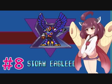 【ロックマンX】きりたんがイレギュラーをハントする!#08【VOICEROID実況】