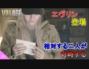 【バイオ8 DLC】シャドウズ オブ ローズを2人で紐解く＃5【初見】