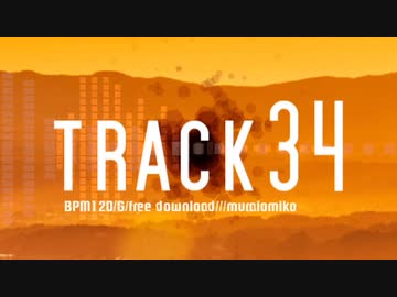 【トラック提供】　track34