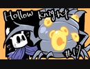 【テンションの高い二人】ホロウナイト実況【part19】