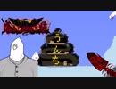 【Terraria】カラミティ（収容違反）.mp8【ゆっくり実況】