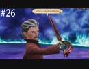 【初見実況】ブレイブリーデフォルト2を実況してみた【その26】
