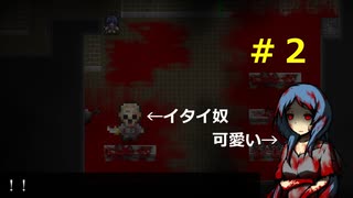 殺人屋敷と厨二病殺人鬼「奈落」＃２