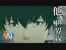 真っ二つにされた死体の真相を解き明かす謎解きアドベンチャーゲーム 【AI：ソムニウムファイル ニルヴァーナ イニシアチブ】 #69 END