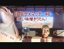 目指せXマッチ(眠い味噌きりたん) #6