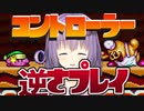 コントローラー逆さカービィSDX【VOICEROID実況プレイ】