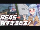 琴葉葵、RE45で世界救います【VOICEROID/apex】