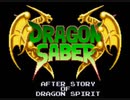 【ゲーム音楽アレンジ】ドラゴンセイバーより水没都市(AREA1)