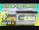 05（終）　2209旭川・桜岡【あさくちぷち旅行！】