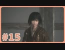 【実況】SEKIROで遊んじゃうどー Part15