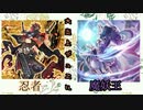 「遊戯王COG」忍者VS魔妖