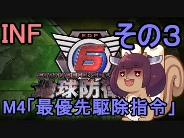 もっかい地球を救うリス【３】最優先駆除指令【地球防衛軍6】