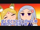 ハグレ王国温泉旅行、ざくざくアクターズ実況プレイpart37