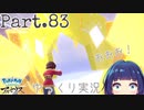 最後のキング戦！？VS 雪原キングクレベース！！【Pokémon LEGENDS アルセウス】Part８３