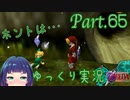 お金を貯めたい…！右往左往しちゃう！！【ゼルダの伝説 時のオカリナ】Part.６５
