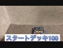 【ポケカ開封】マリィのプライド狙ってスタートデッキ100開封した結果【ポケセン産】