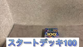 【ポケカ開封】マリィのプライド狙ってスタートデッキ100開封した結果【ポケセン産】