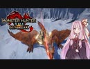 【琴葉茜実況】茜ちゃんのザクザクコロリン片手剣【MHR:S】