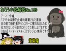 なろう小説No.159『アーマー令嬢「ゴリラ女は嫌だ」と婚約破棄された直後、目の前で婚約者がモンスターに攫われましたわ！？仕方がないから助けに行ってて差し上げますわ！』ＷＥＢ版　ゆっくり解説　ラノベ