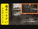 【ELDEN RING】死んだ回数が多いヤツの負け 21話