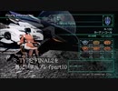 R-TYPE FINAL2を愚兄が平凡プレイpart10