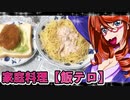 家庭料理【飯テロ】_ツナマヨもやしパスタ＆コロッケサンド