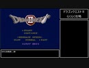 【DQ2】ドラゴンクエスト2(FC)旅立ち～かぜのマント入手【RPG攻略】4. part1/4