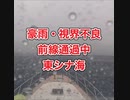 豪雨前線通過中視界不良・慶良間諸島→三重城港クルーズ